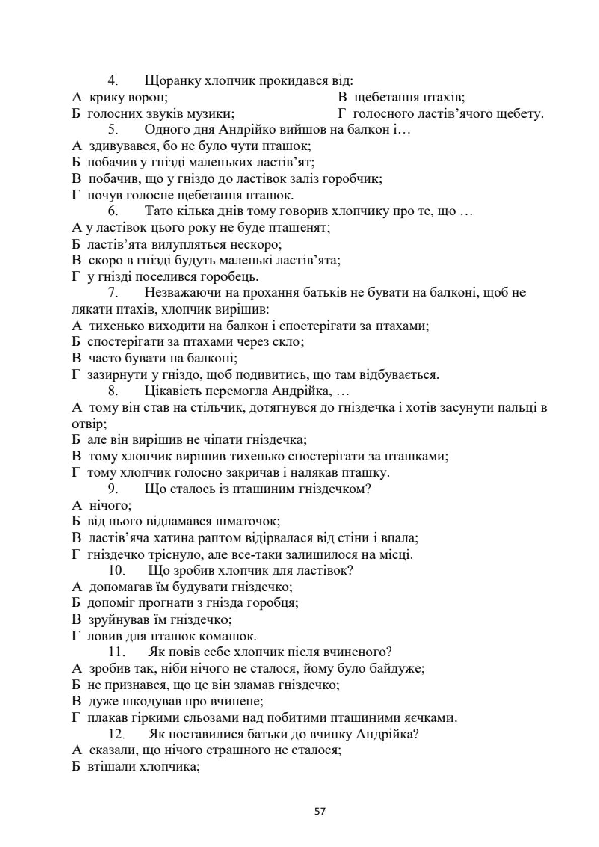 Мініатюра 57