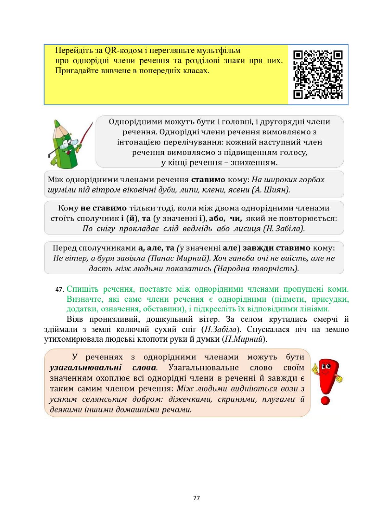 Мініатюра 77