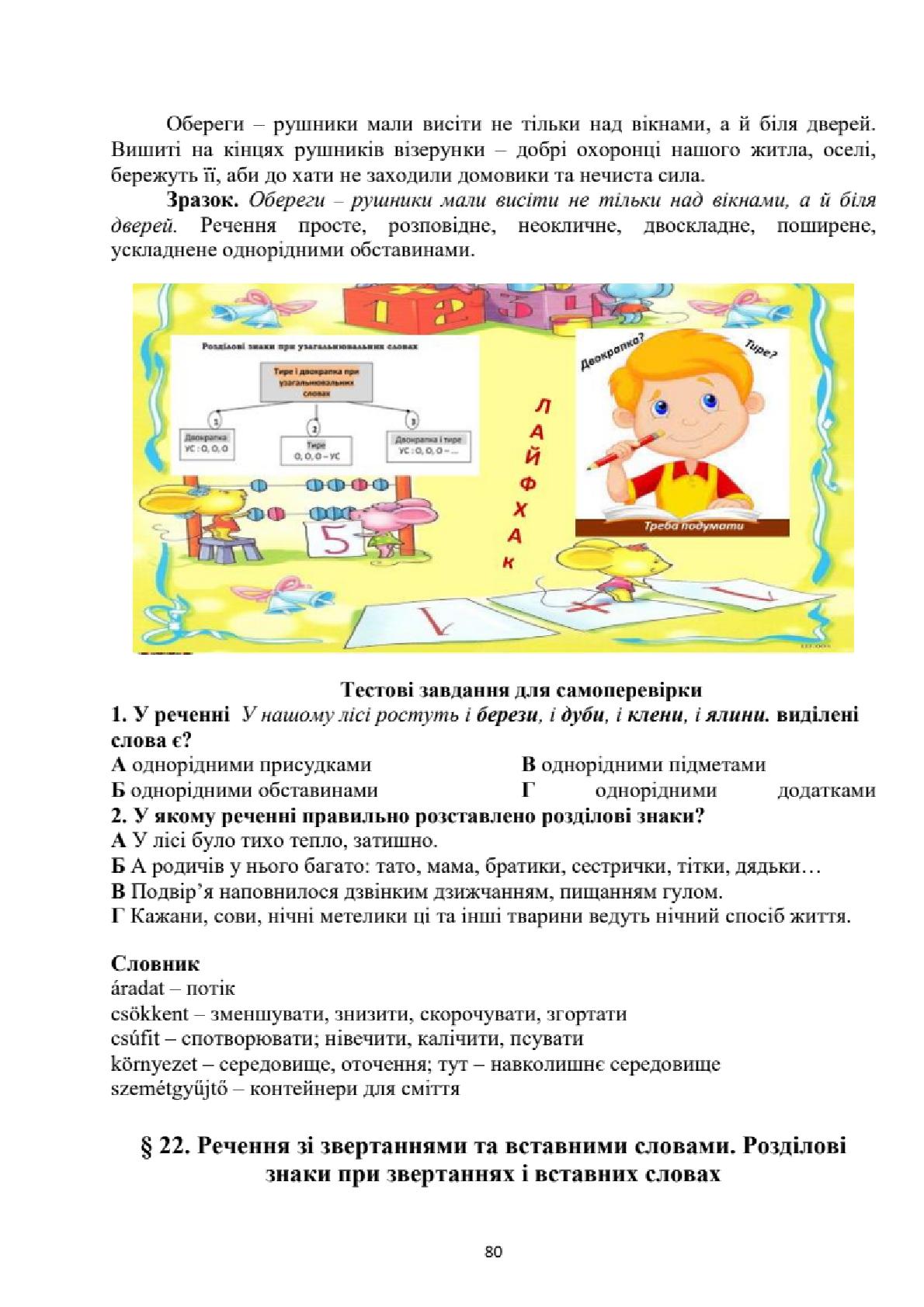 Мініатюра 80