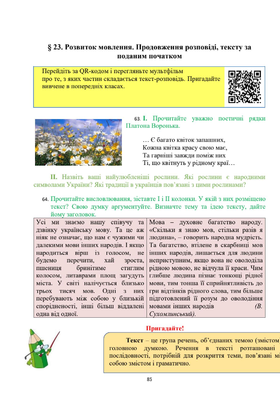 Мініатюра 85