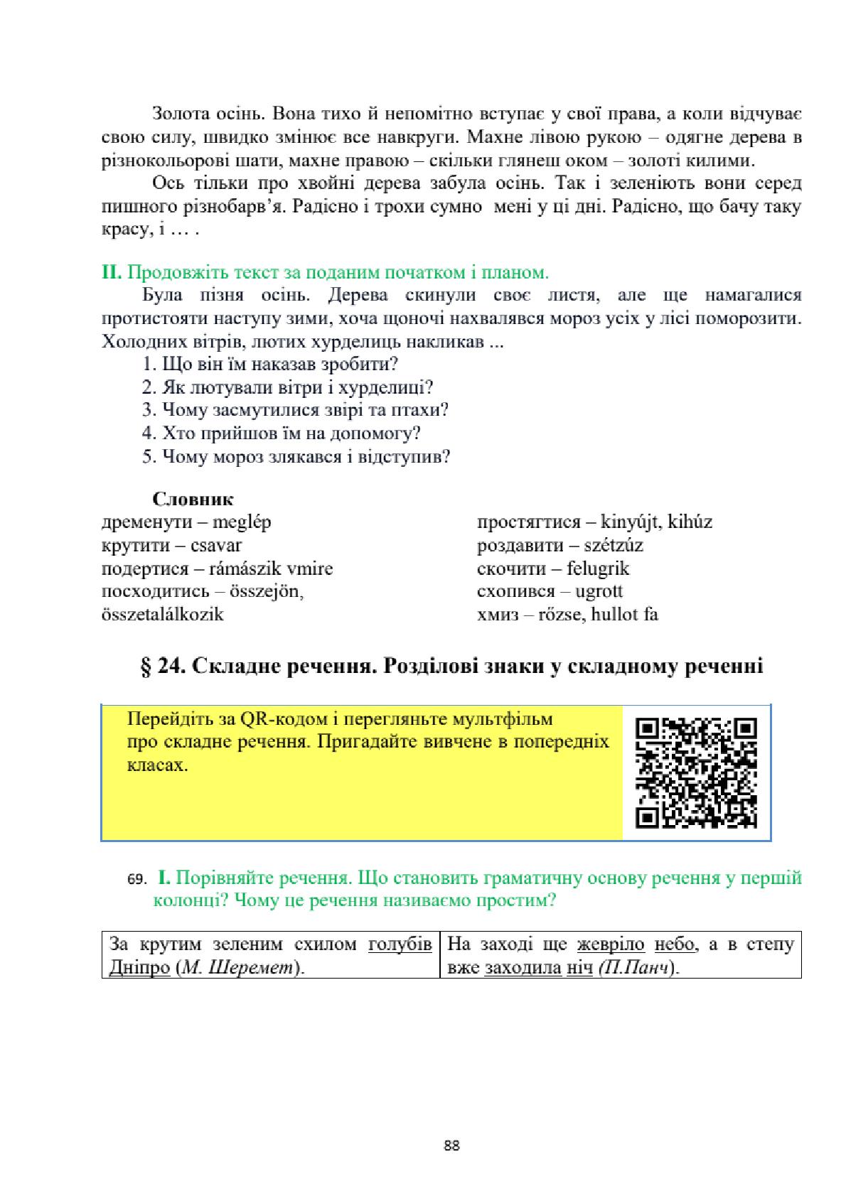Мініатюра 88