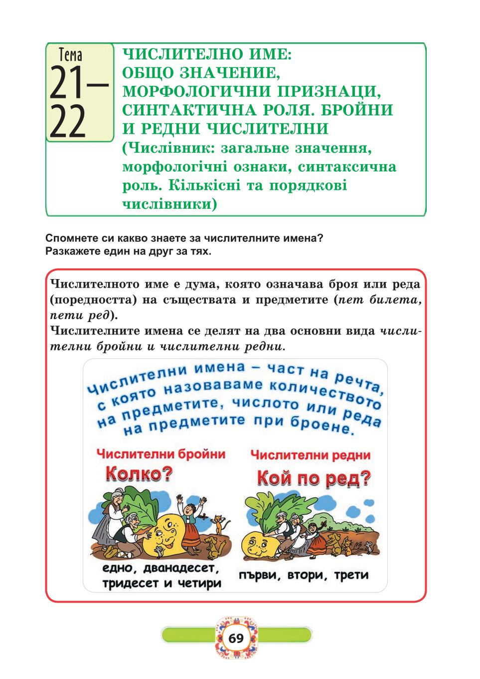 Мініатюра 69