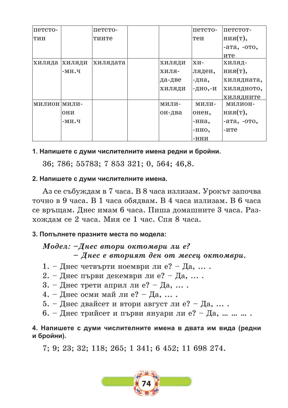Мініатюра 74