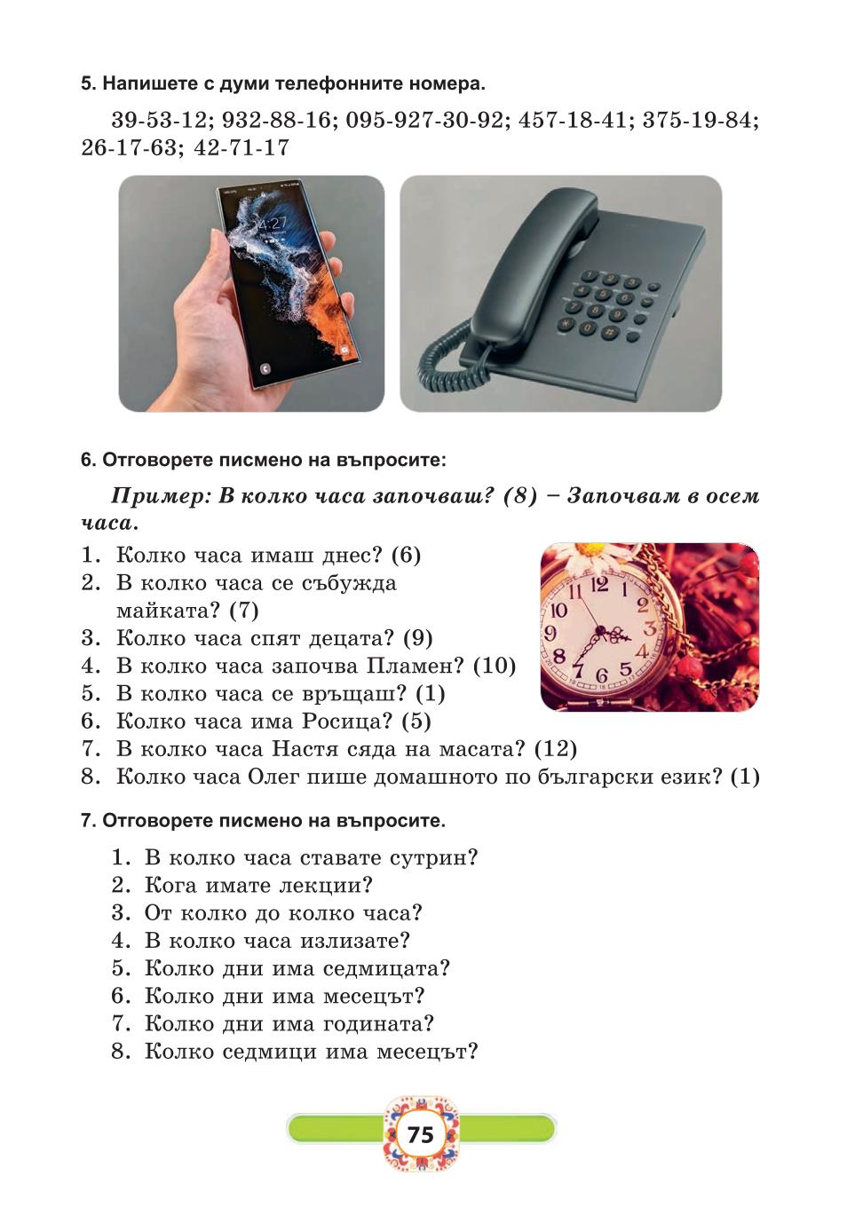Мініатюра 75