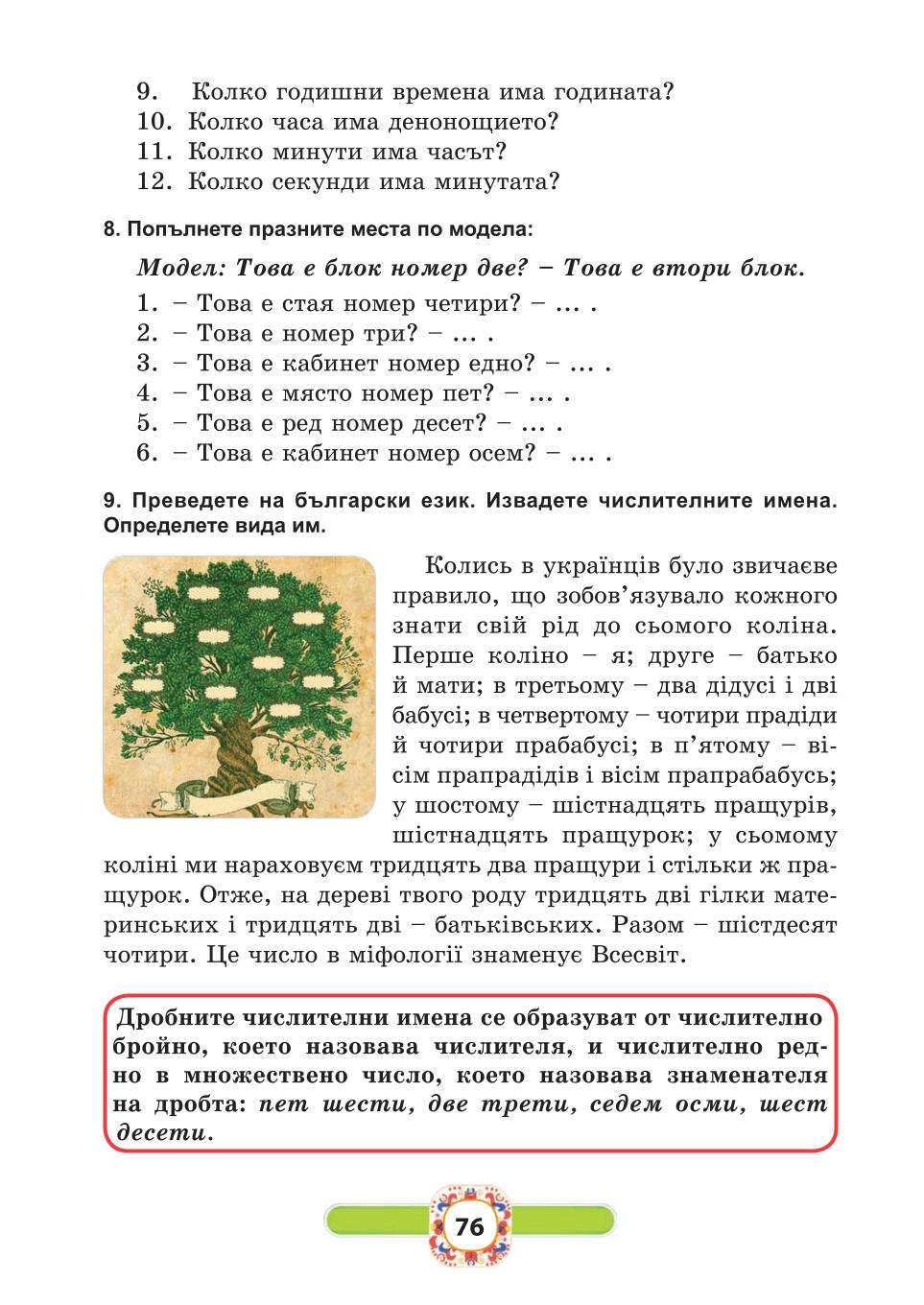 Мініатюра 76