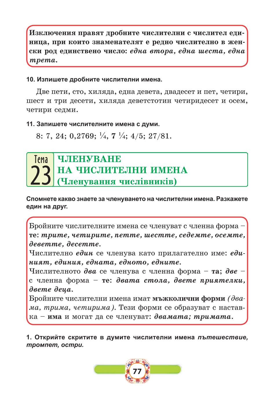Мініатюра 77