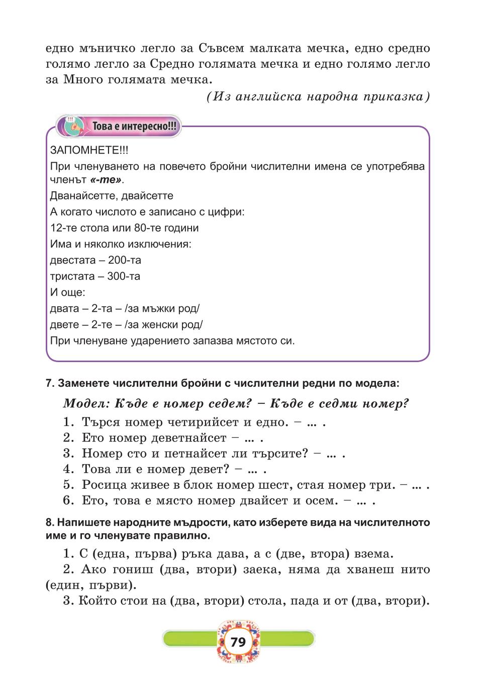 Мініатюра 79