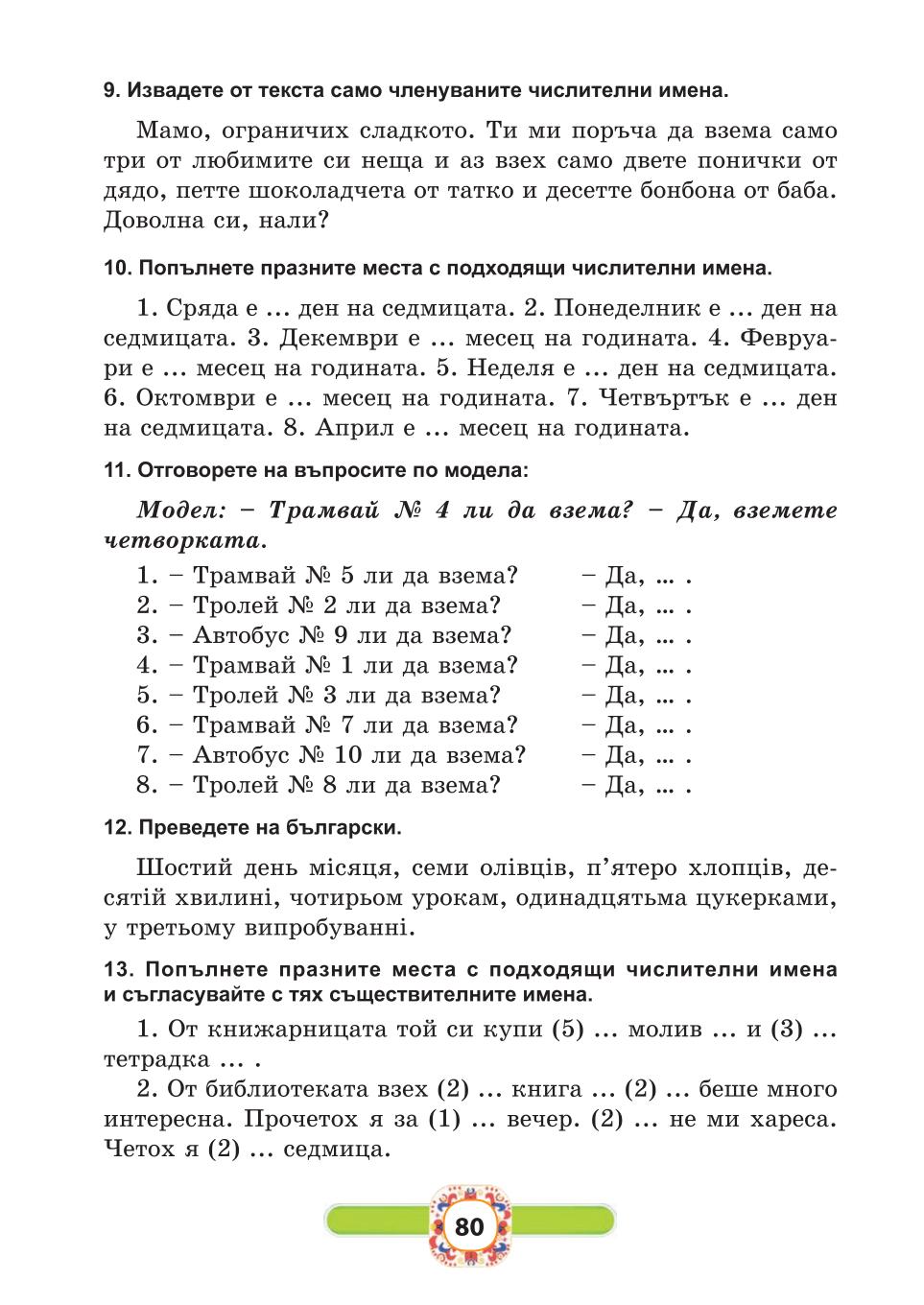 Мініатюра 80