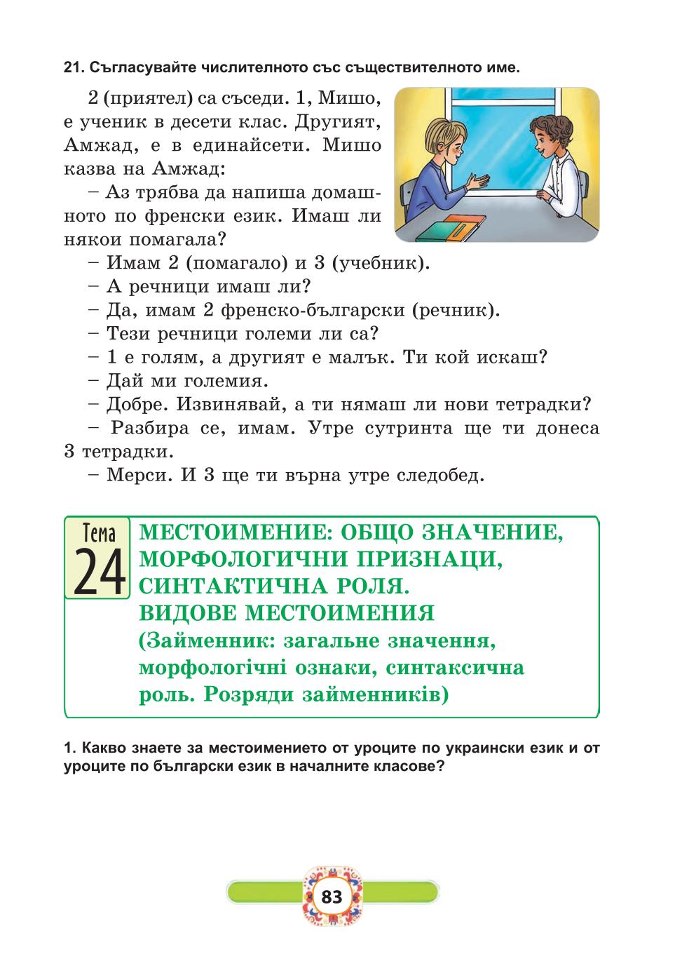 Мініатюра 83