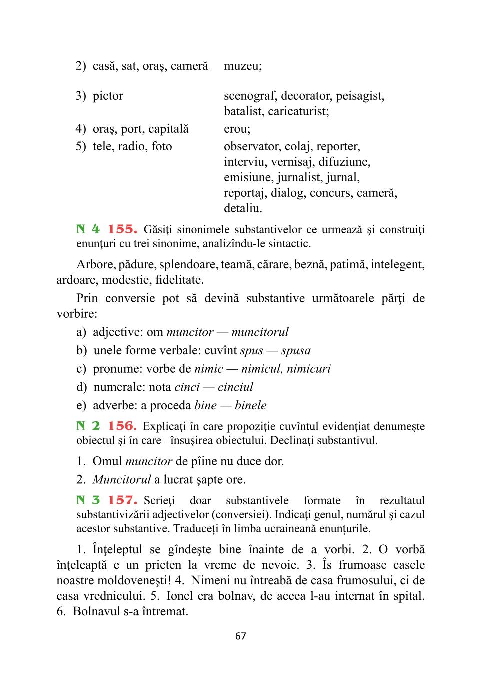 Мініатюра 67