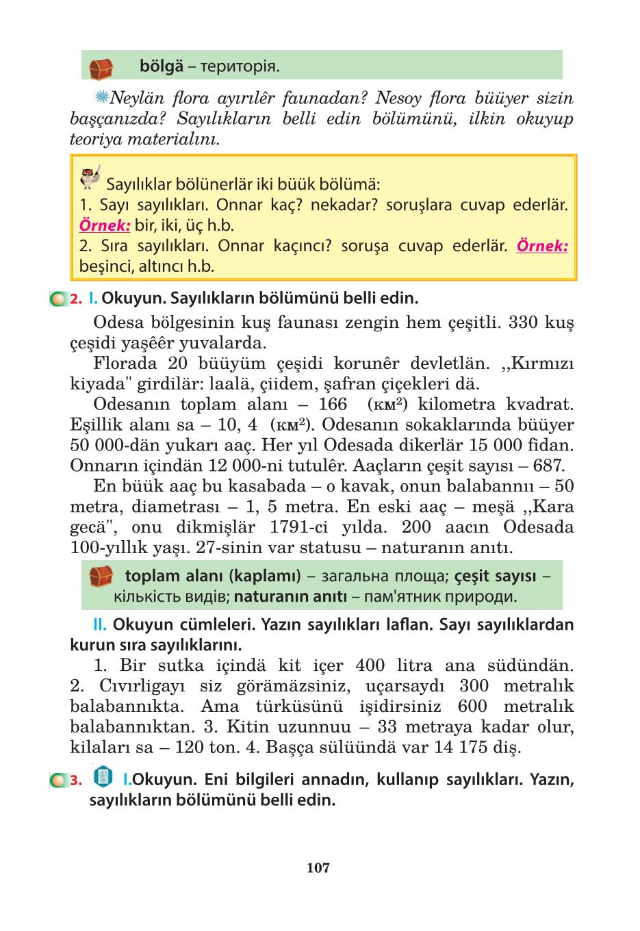 Мініатюра 107
