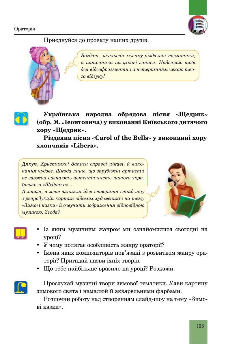 Мініатюра 103