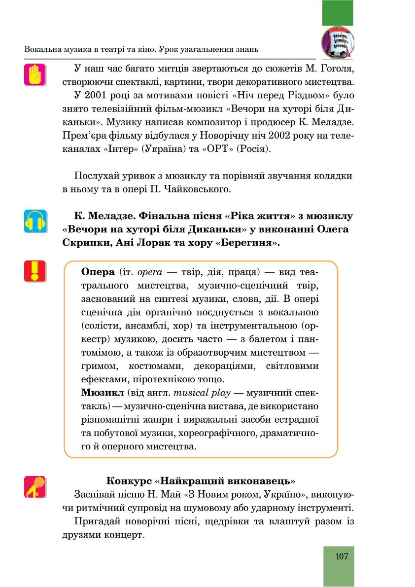 Мініатюра 107