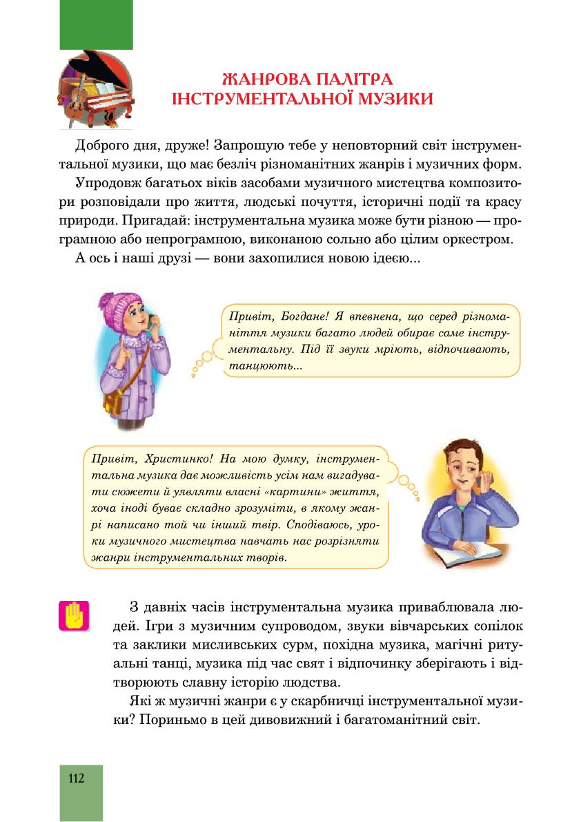 Мініатюра 112