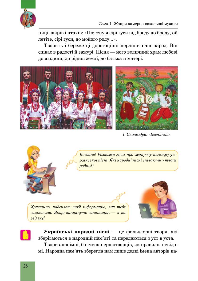 Мініатюра 28