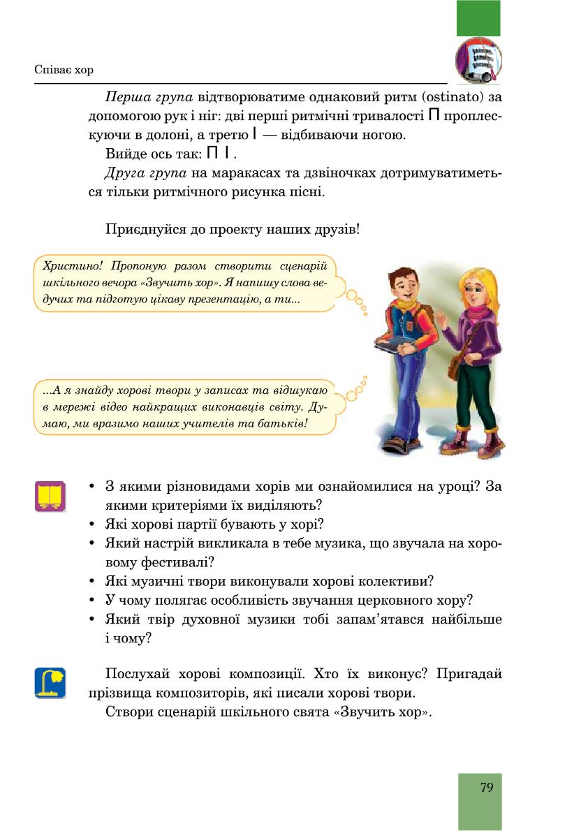Мініатюра 79