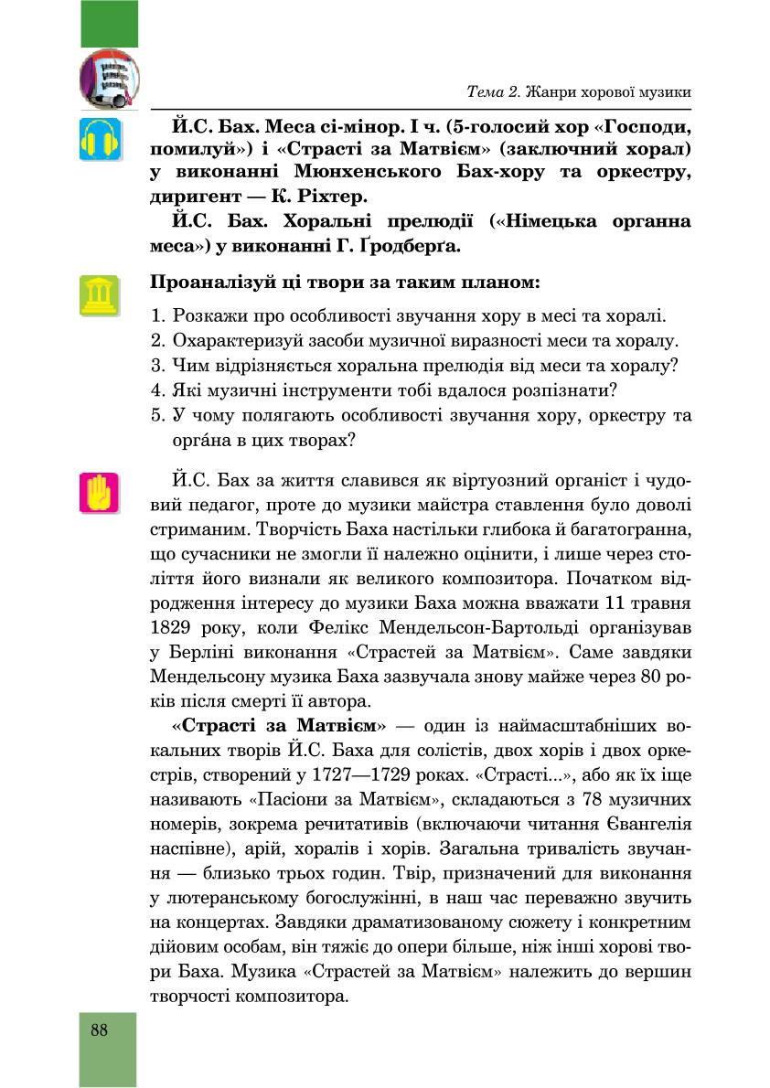 Мініатюра 88