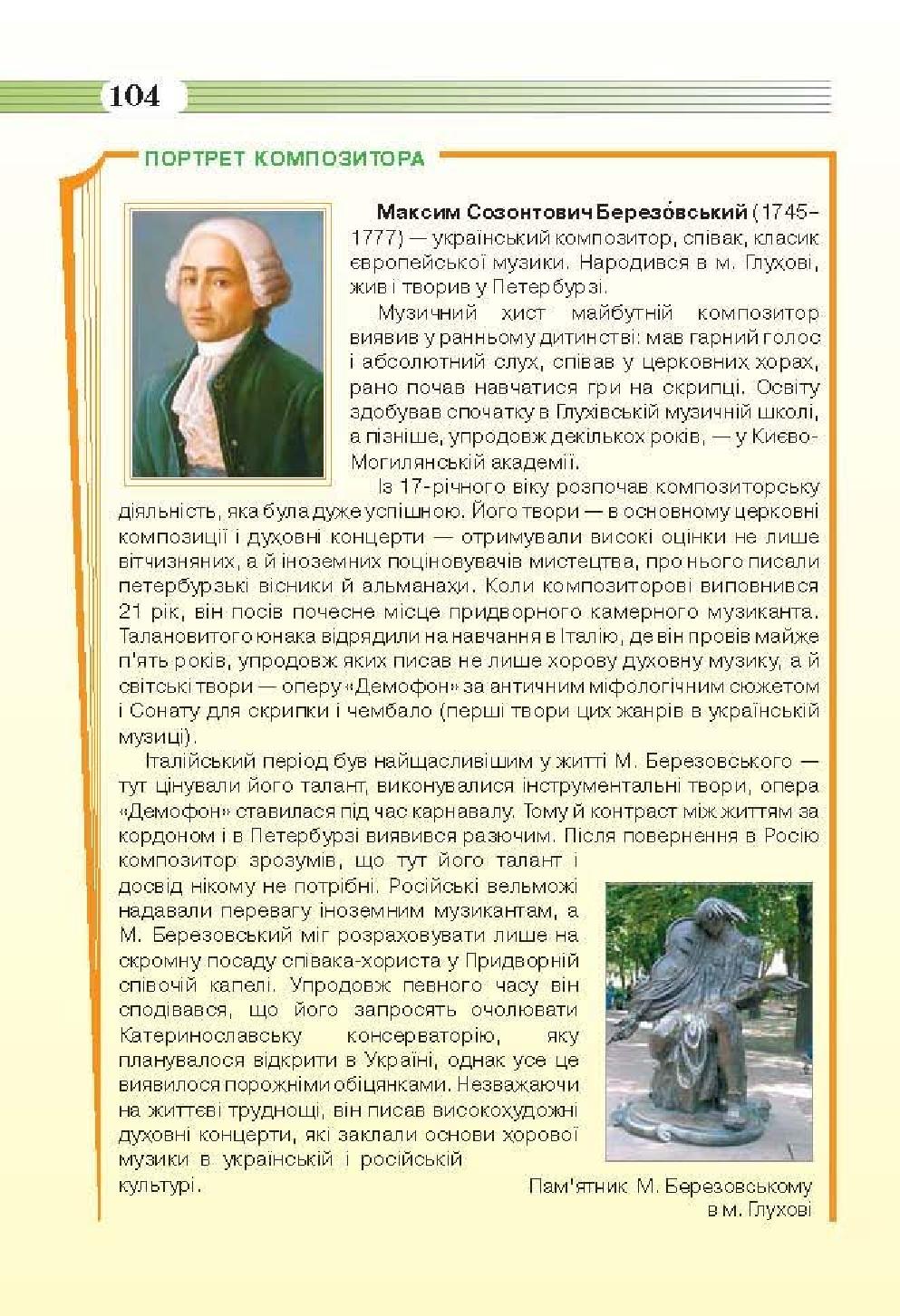 Мініатюра 104