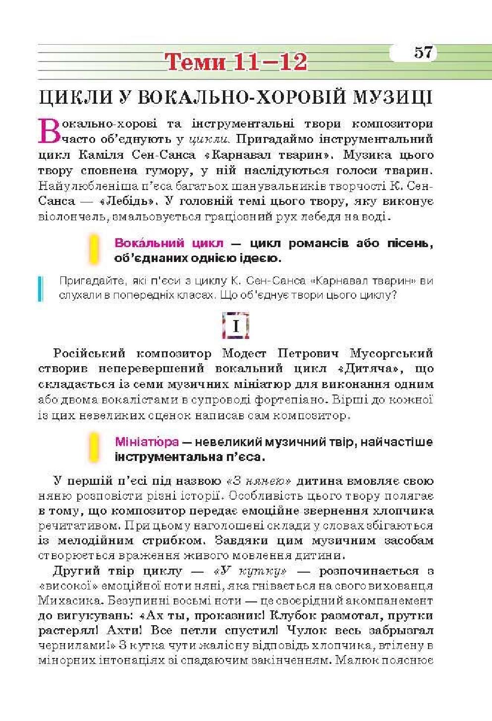 Мініатюра 57