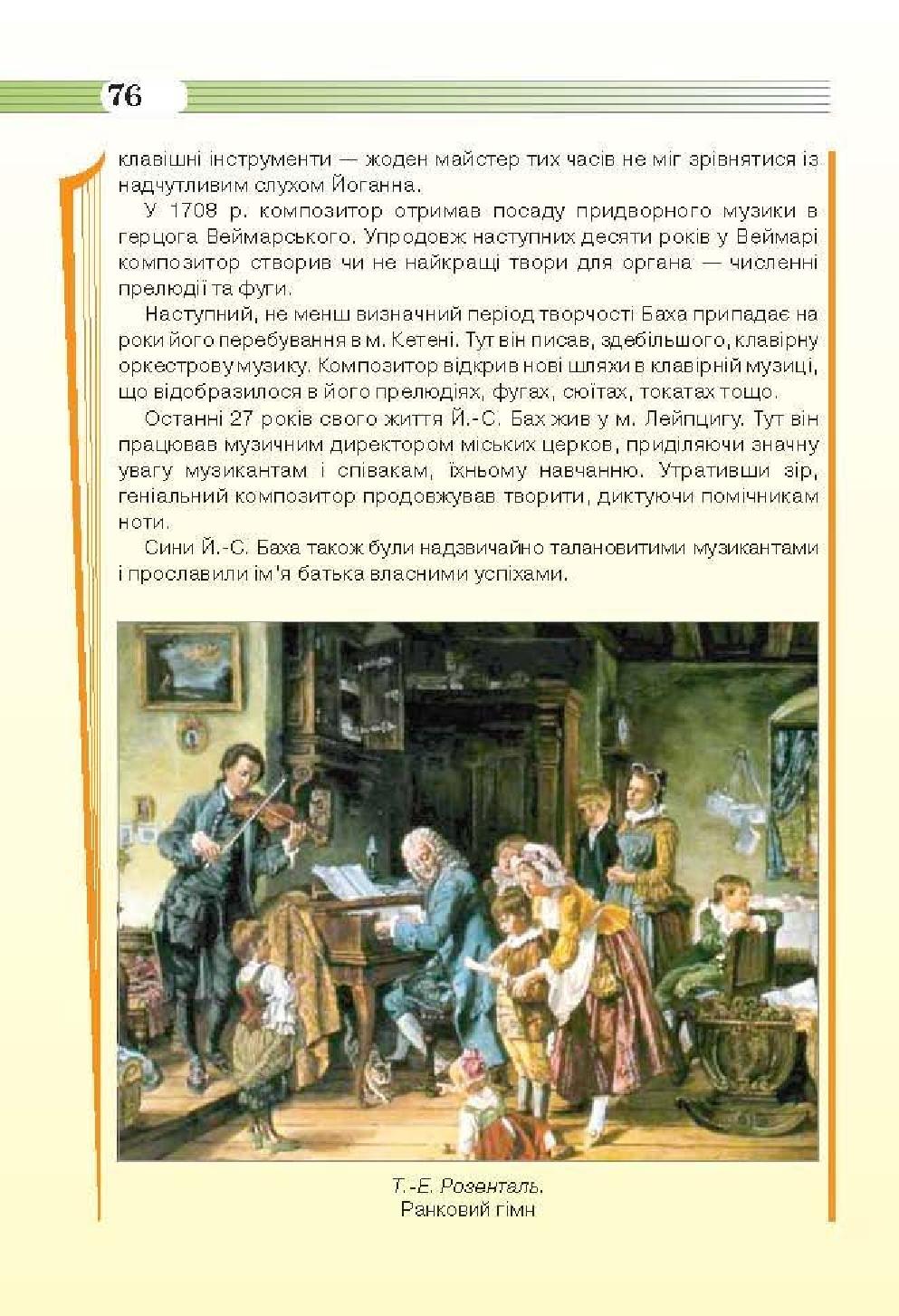 Мініатюра 76