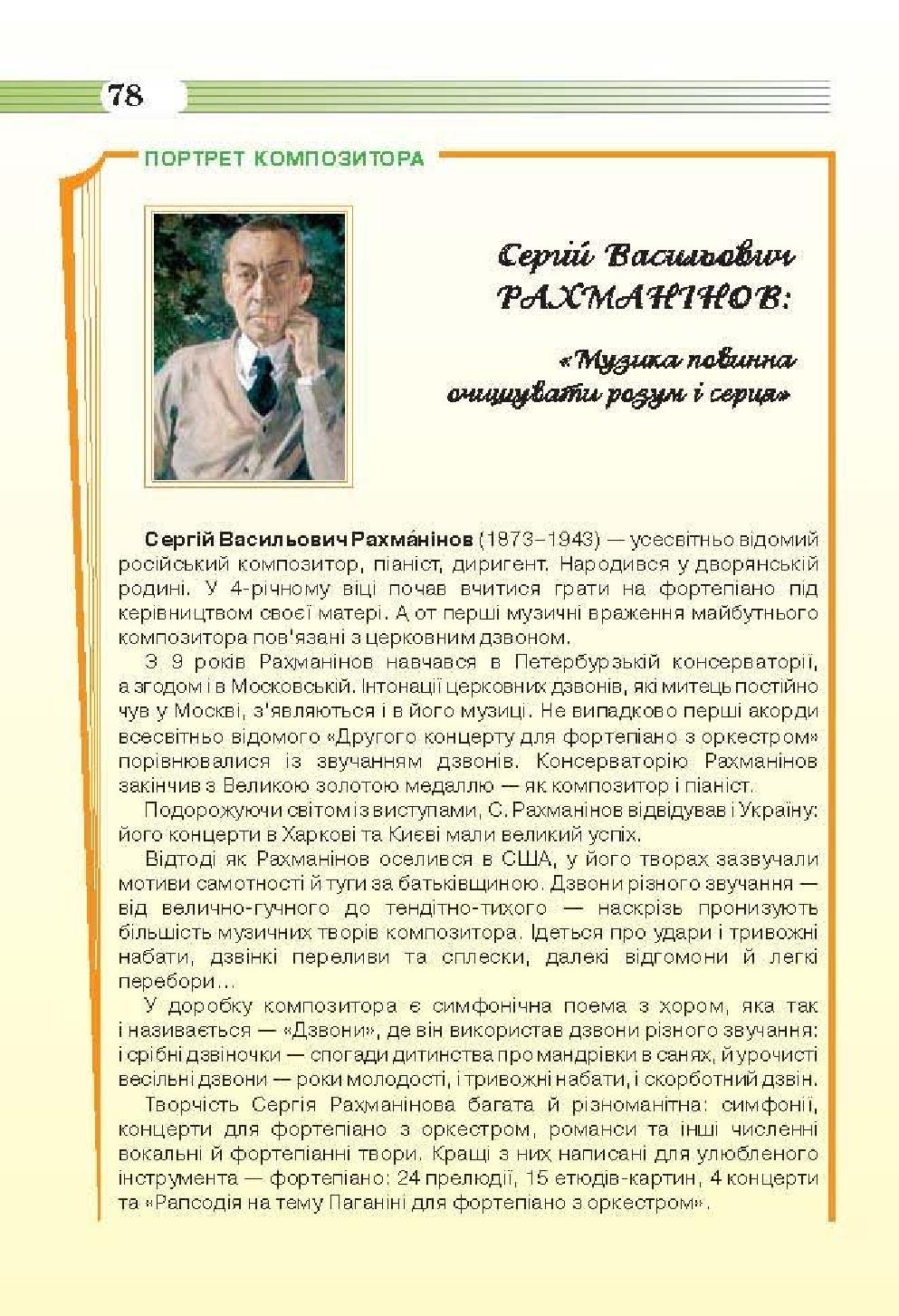 Мініатюра 78