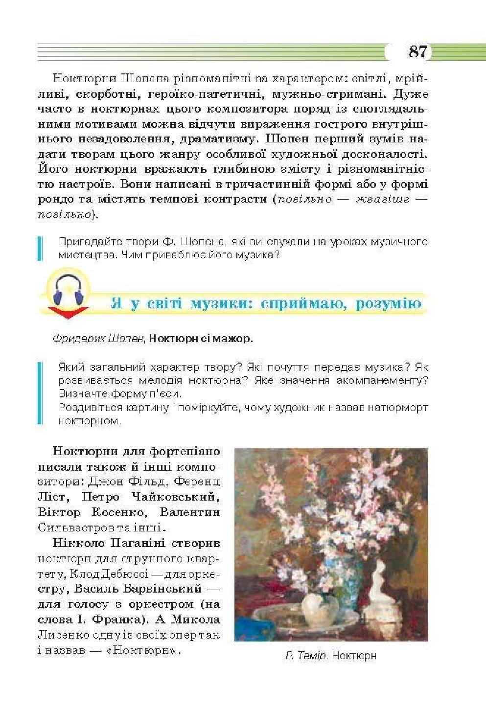 Мініатюра 87