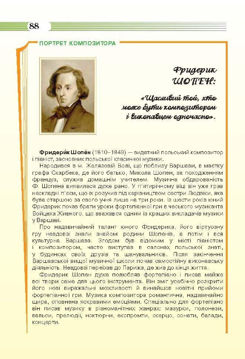 Мініатюра 88