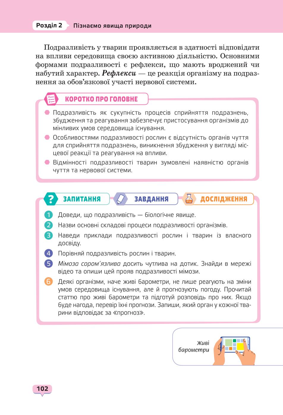 Мініатюра 102