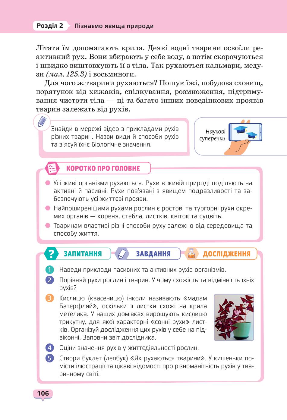 Мініатюра 106
