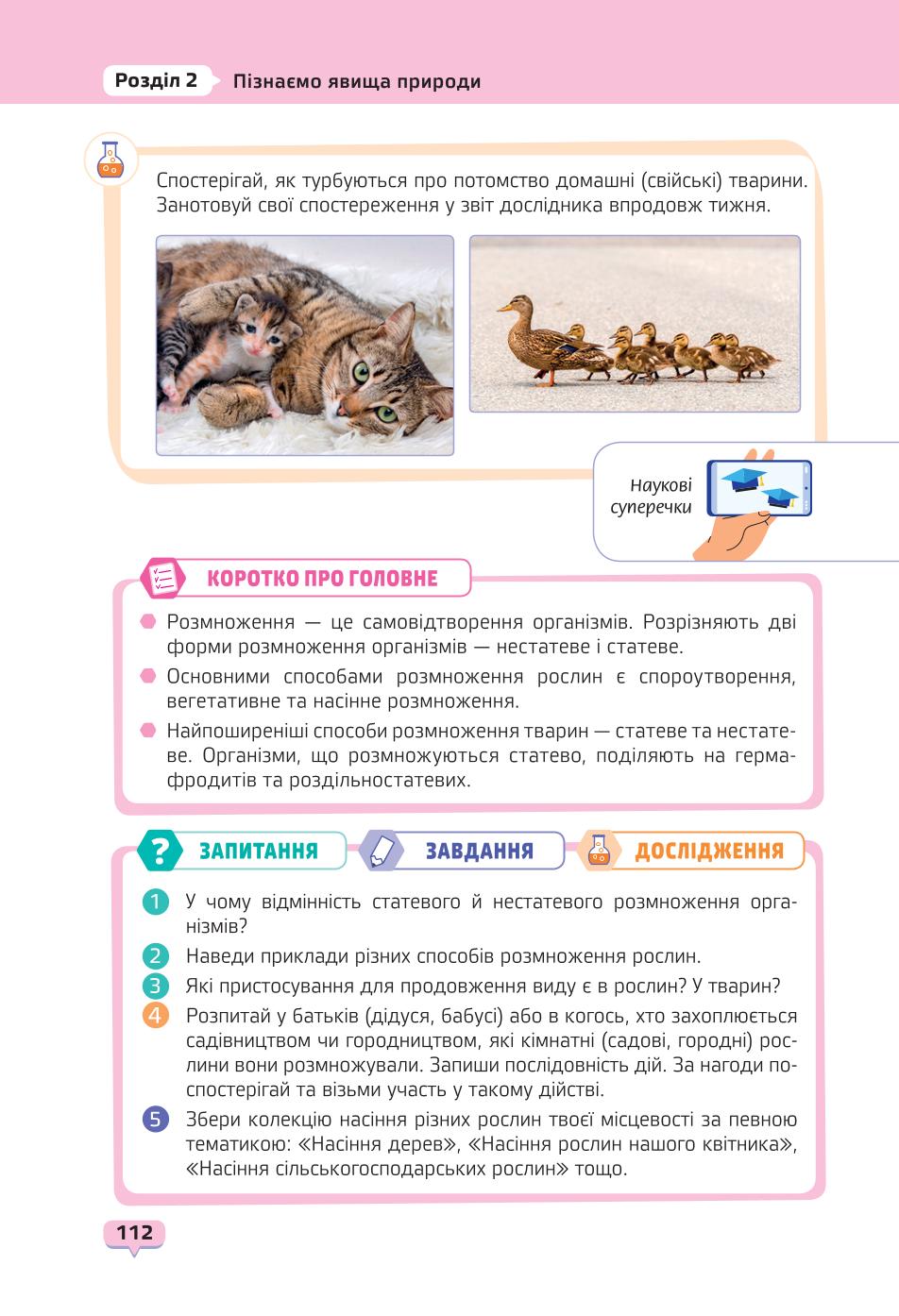 Мініатюра 112