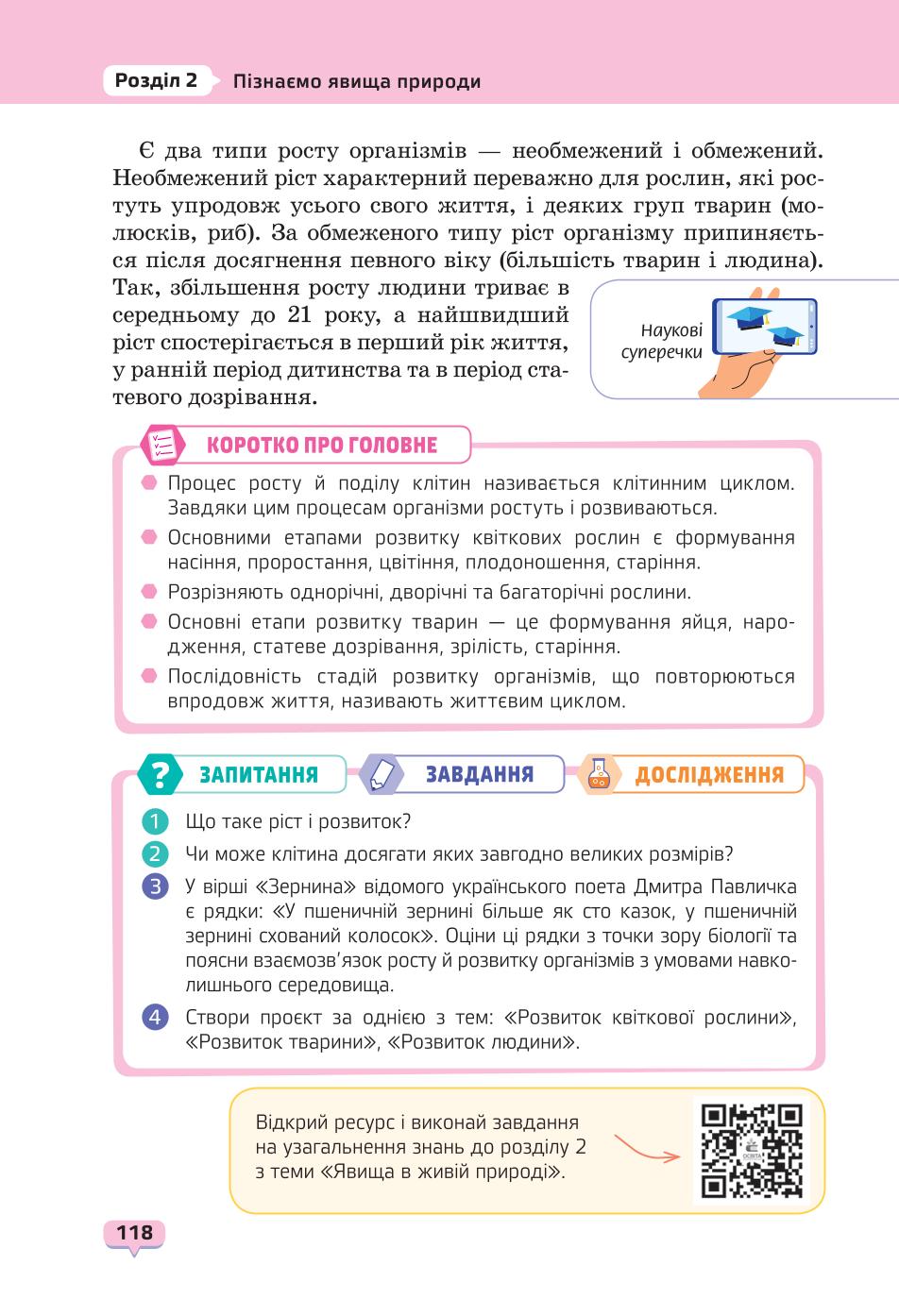 Мініатюра 118