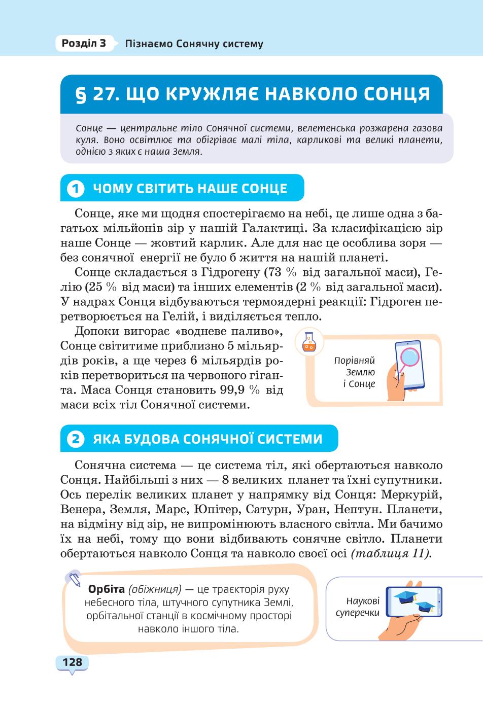 Мініатюра 128