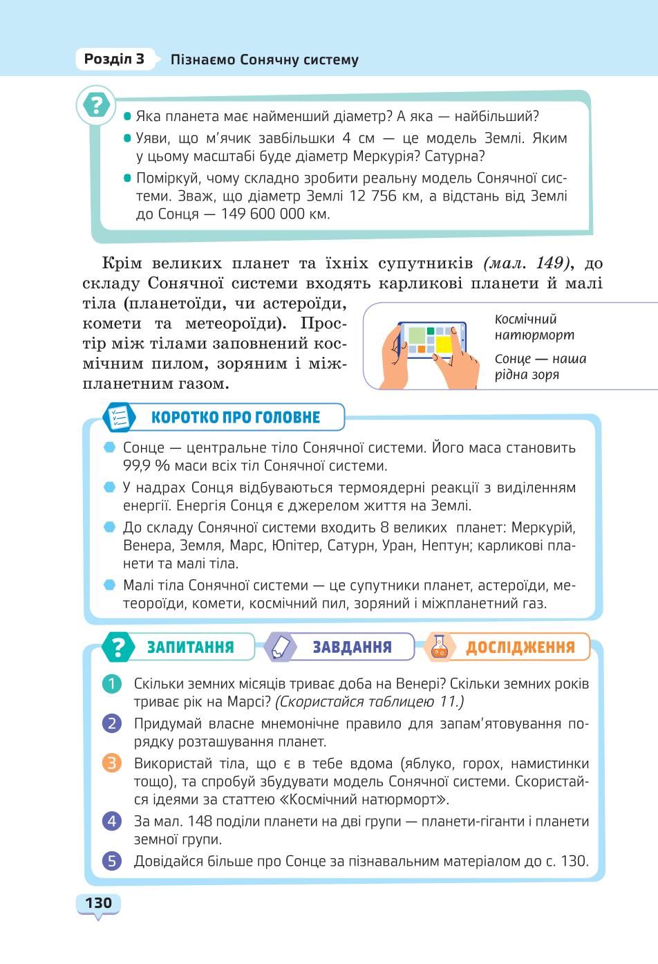 Мініатюра 130