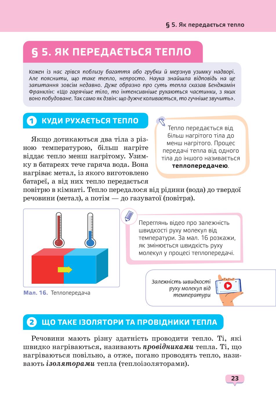 Мініатюра 23