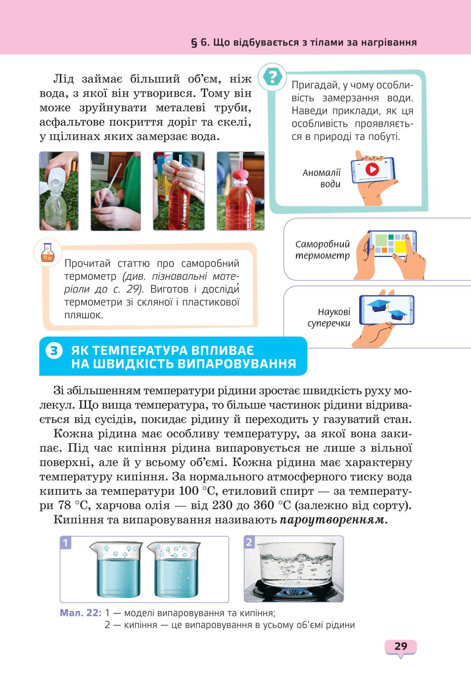 Мініатюра 29