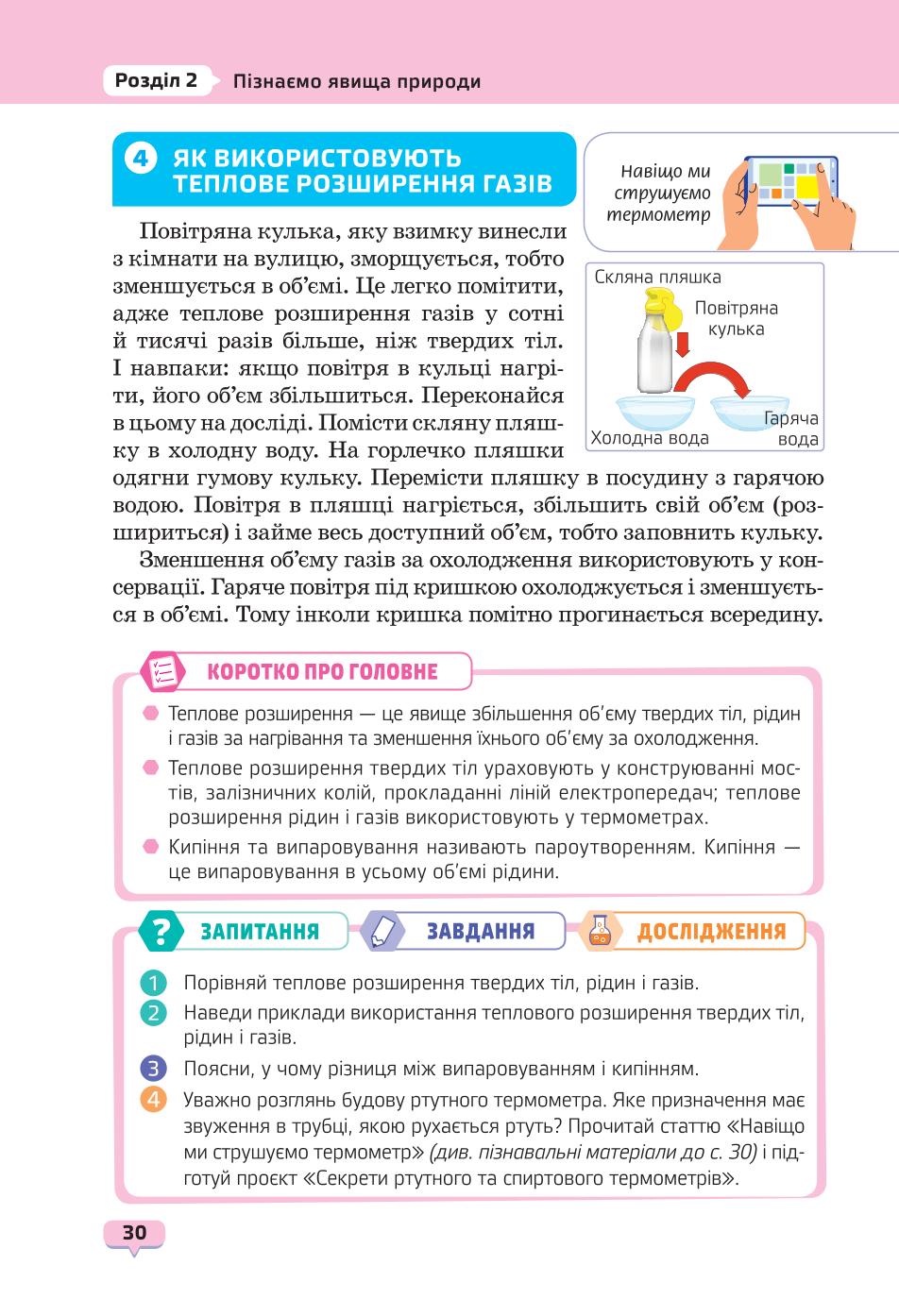 Мініатюра 30