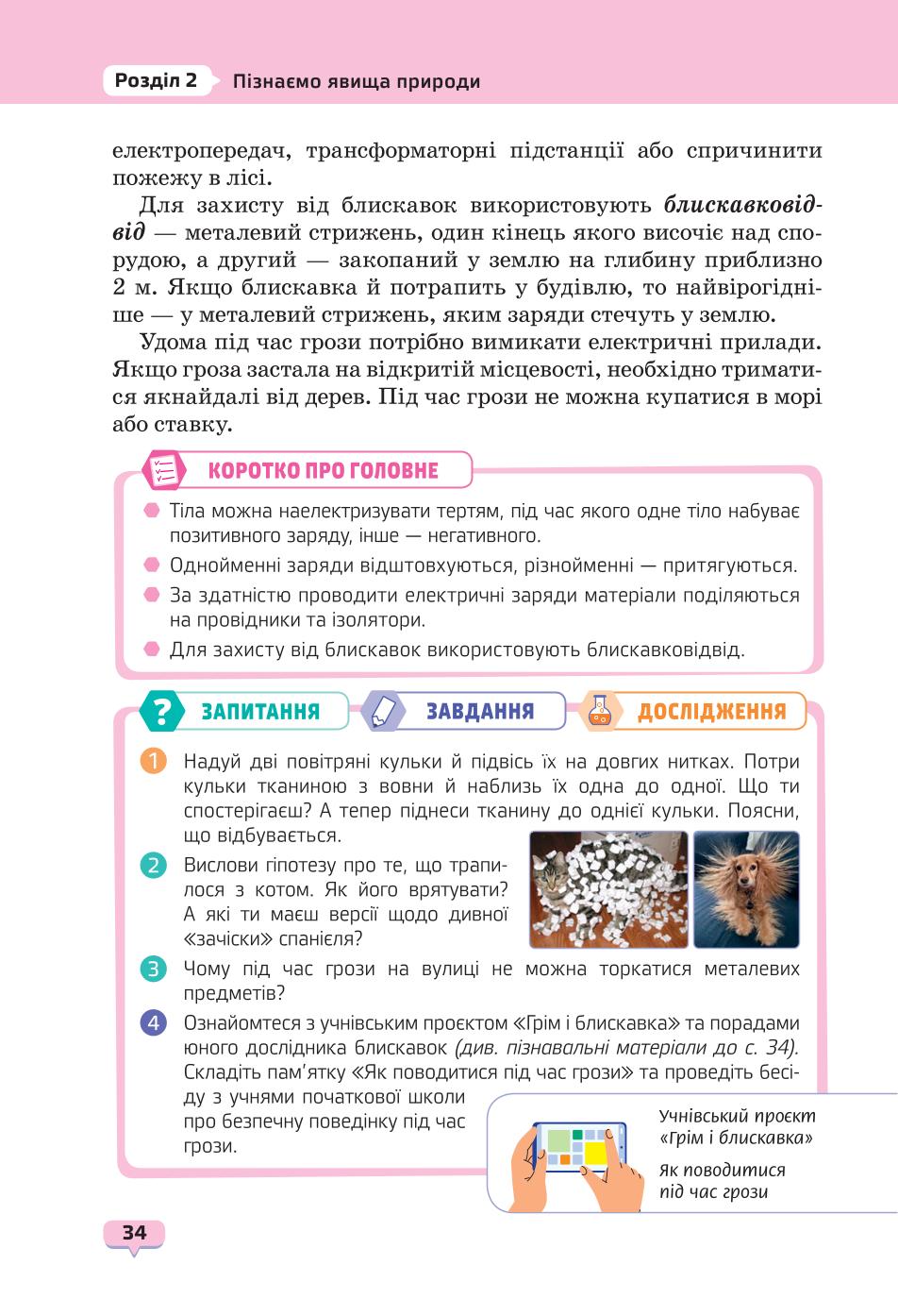 Мініатюра 34