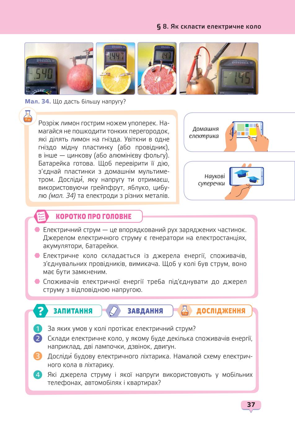 Мініатюра 37