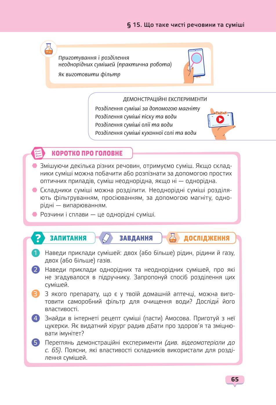 Мініатюра 65