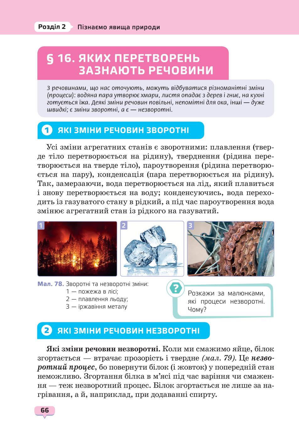 Мініатюра 66
