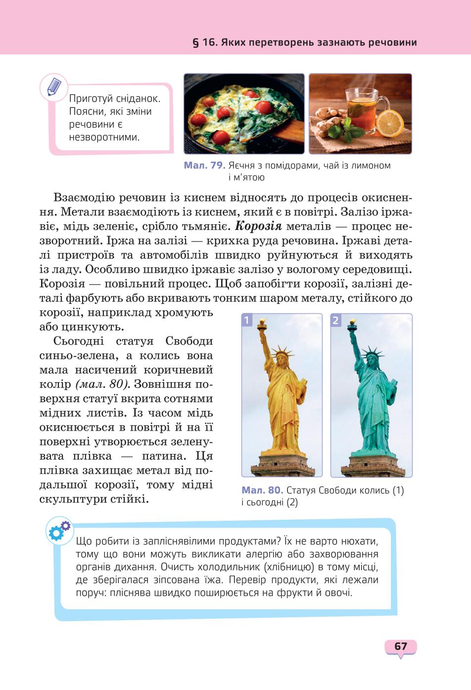 Мініатюра 67