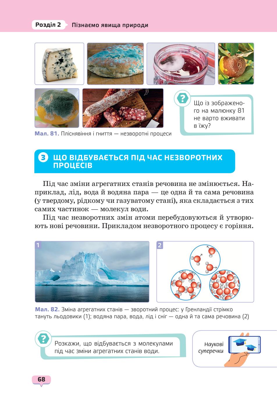Мініатюра 68