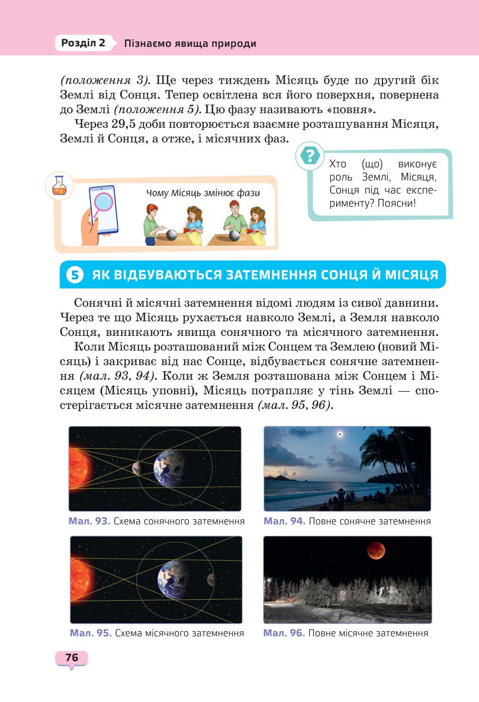 Мініатюра 76