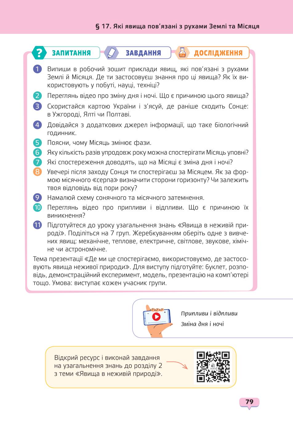 Мініатюра 79