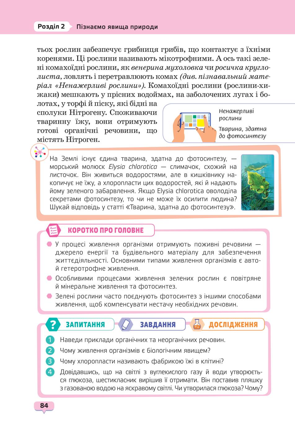 Мініатюра 84