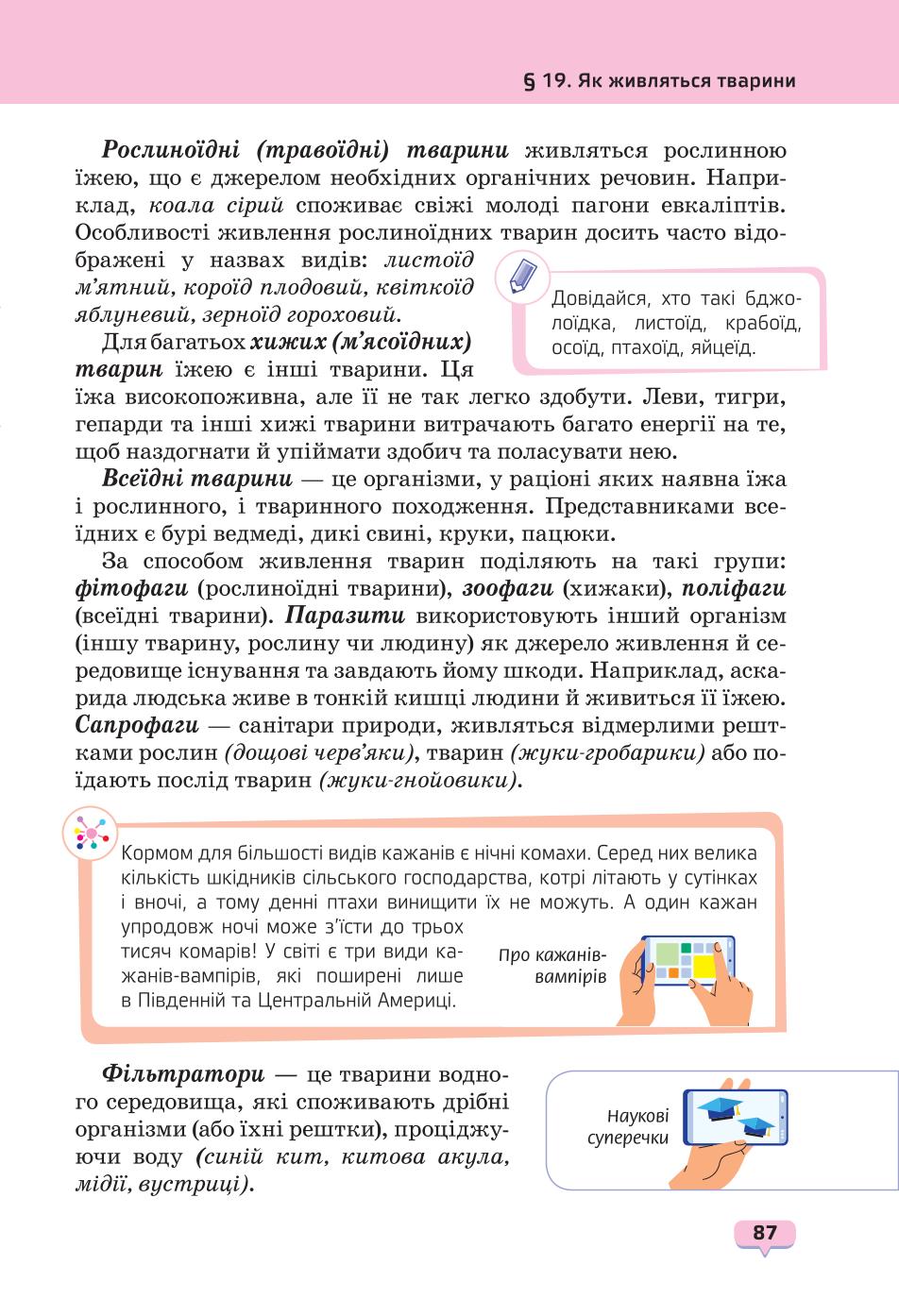 Мініатюра 87