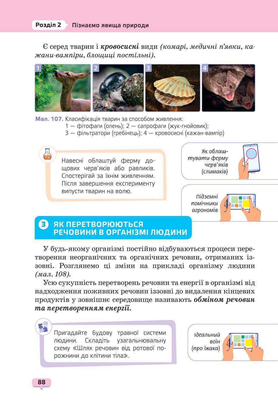 Мініатюра 88