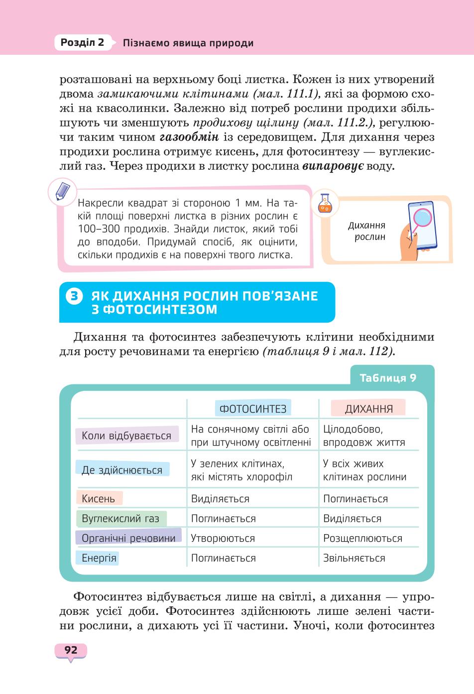 Мініатюра 92