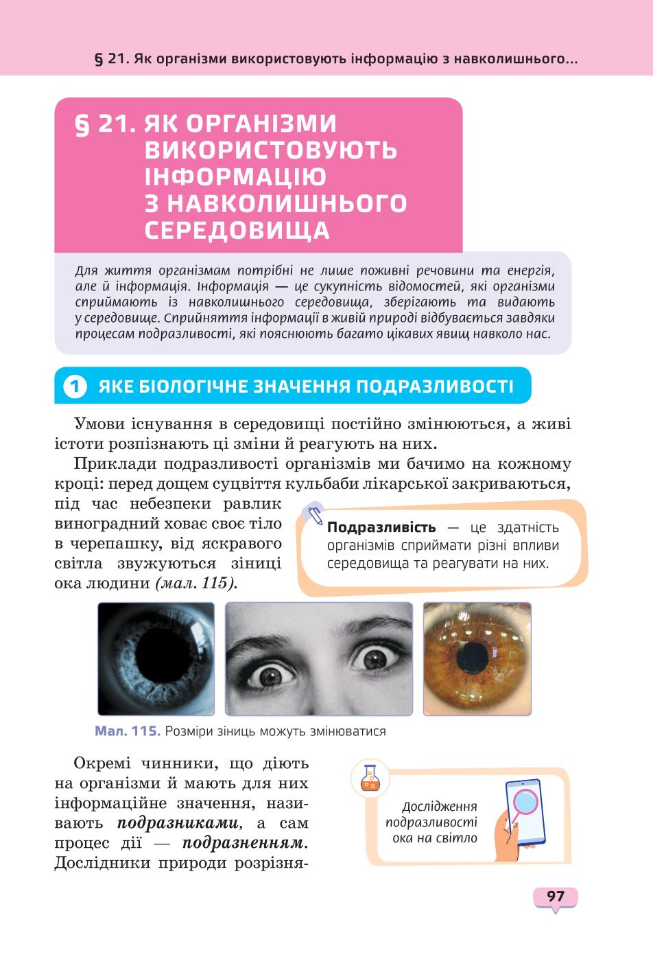 Мініатюра 97