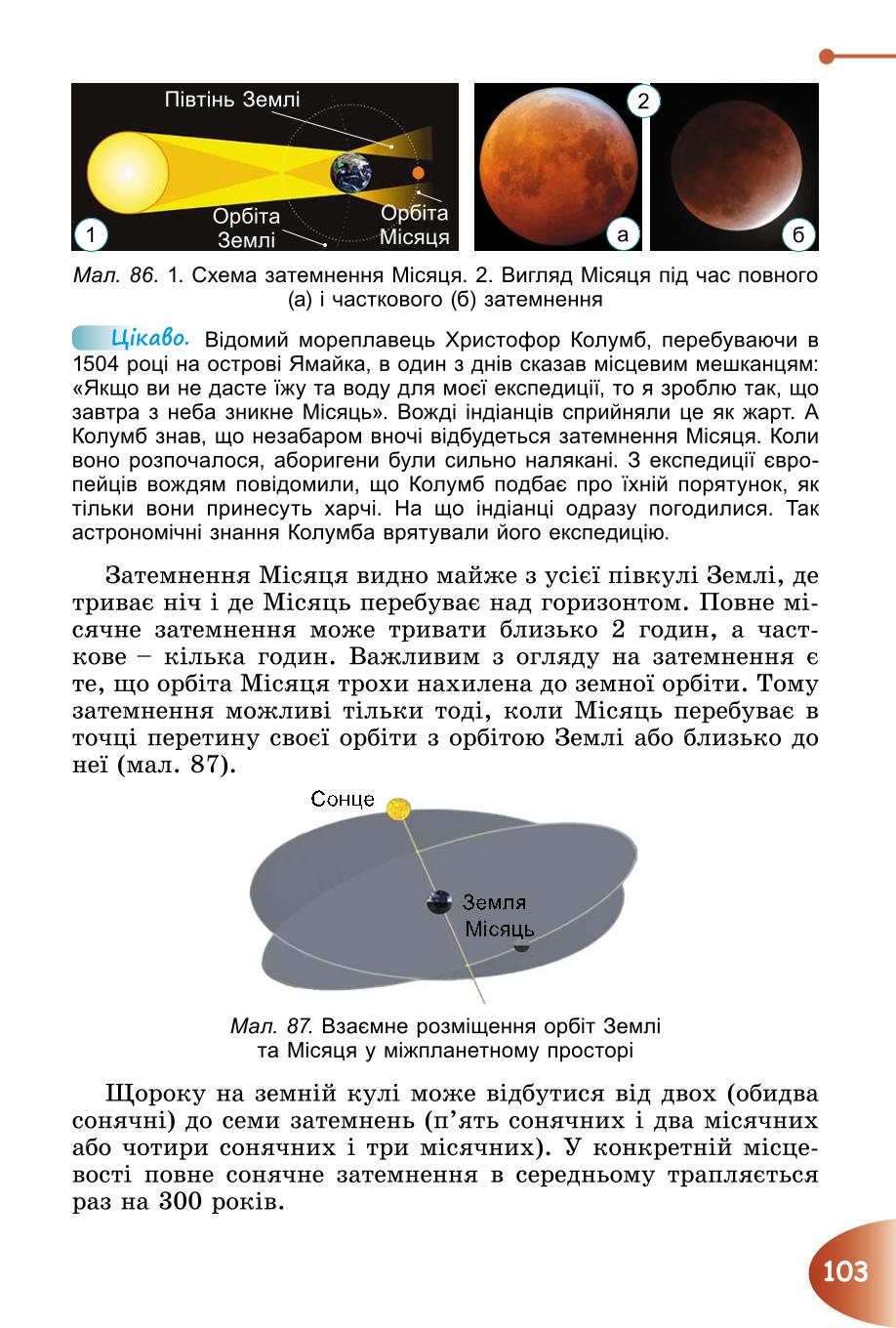 Мініатюра 103